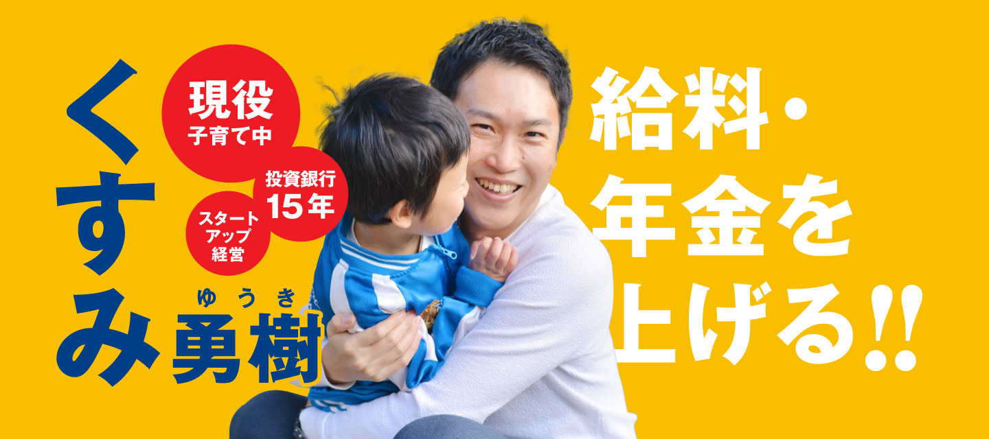子育て現役！！